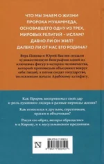 Жизнь Мухаммеда — изображение 2