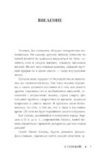Спокойная жизнь с Сенекой: 79 ответов стоиков на жизненные вопросы — изображение 7