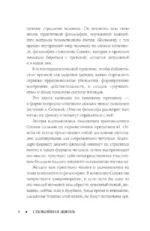 Спокойная жизнь с Сенекой: 79 ответов стоиков на жизненные вопросы — изображение 8