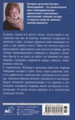 Тайна старой газеты — изображение 2