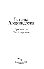 Пророчество Пятой скрижали — изображение 3