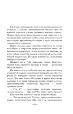 Пророчество Пятой скрижали — изображение 4