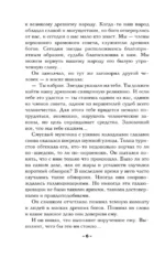 Пророчество Пятой скрижали — изображение 5