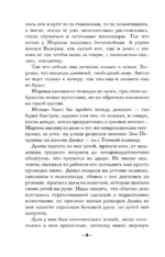 Пророчество Пятой скрижали — изображение 7