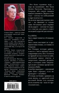 Долгая Прогулка. Бегущий человек — Зарубежные детективы, триллеры, ужасы