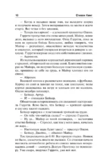 Долгая Прогулка. Бегущий человек — изображение 10