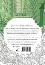 Athanasy. Раскрась город цветами жизни — изображение 2