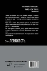 Летяжесть — изображение 2