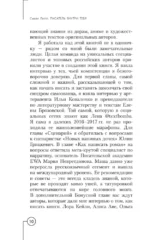 Писатель внутри тебя. Как начать писать от заметки в блоге до большого романа — изображение 11