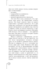 Писатель внутри тебя. Как начать писать от заметки в блоге до большого романа — изображение 13