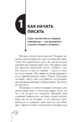 Писатель внутри тебя. Как начать писать от заметки в блоге до большого романа — изображение 15