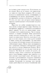 Писатель внутри тебя. Как начать писать от заметки в блоге до большого романа — изображение 17