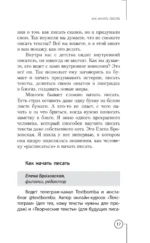 Писатель внутри тебя. Как начать писать от заметки в блоге до большого романа — изображение 18