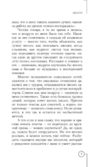 Писатель внутри тебя. Как начать писать от заметки в блоге до большого романа — изображение 8