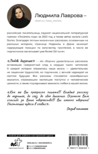 Любовь дарующие. Рассказы о любви, надежде и мурчащих котах — Современная русская литература