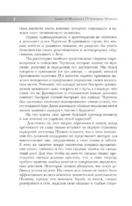 33 принципа Черчилля — изображение 11