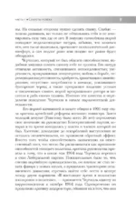33 принципа Черчилля — изображение 12