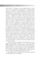 33 принципа Черчилля — изображение 15