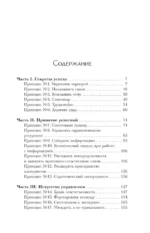 33 принципа Черчилля — изображение 4