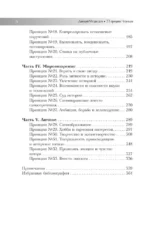 33 принципа Черчилля — изображение 5