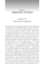33 принципа Черчилля — изображение 6
