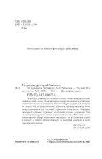 33 принципа Черчилля — изображение 9
