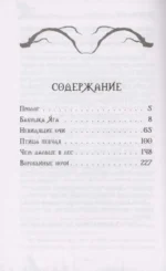 Скиталец. Страшные сказки — изображение 3