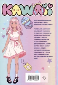 Аниме kawaii дневник — Личные дневники, альбомы для девочек