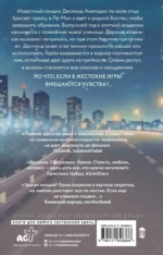 Мир Аматорио. Соблазн — изображение 2
