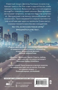 Мир Аматорио. Соблазн — Современная зарубежная литература