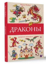 Драконы — изображение 2