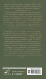 Пятый посланник. Каменный кулак — изображение 2