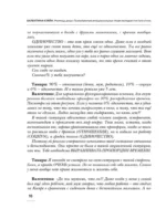 Матрица души 7-7. Психотерапия эмоциональных травм методом пустого стула — изображение 11