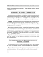 Матрица души 7-7. Психотерапия эмоциональных травм методом пустого стула — изображение 13