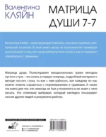 Матрица души 7-7. Психотерапия эмоциональных травм методом пустого стула — изображение 3