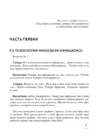 Матрица души 7-7. Психотерапия эмоциональных травм методом пустого стула — изображение 8