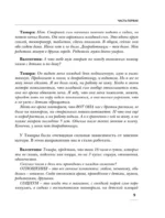 Матрица души 7-7. Психотерапия эмоциональных травм методом пустого стула — изображение 10
