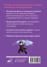 Твой мир дорам! — Блокноты, записные книжки