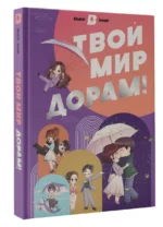 Твой мир дорам! — изображение 3