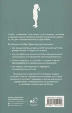 Путь к внутреннему ребенку. Как обрести спокойствие и счастливую жизнь — изображение 2