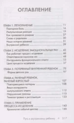 Путь к внутреннему ребенку. Как обрести спокойствие и счастливую жизнь — изображение 4