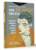 Как не надо писать. От пролога до кульминации — изображение 3