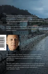 Томас Невинсон — Современная зарубежная литература