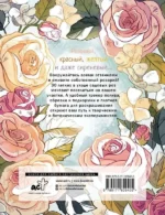 Раскраска-трекер. Розы — изображение 2