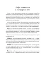 Раскраска-трекер. Розы — изображение 5