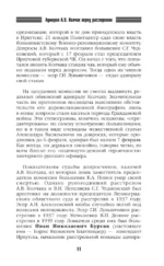 Протоколы допросов — изображение 11