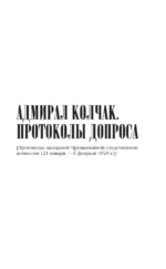 Протоколы допросов — изображение 13