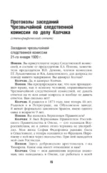 Протоколы допросов — изображение 14