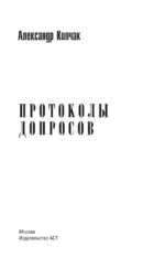 Протоколы допросов — изображение 4