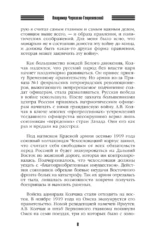 Протоколы допросов — изображение 8